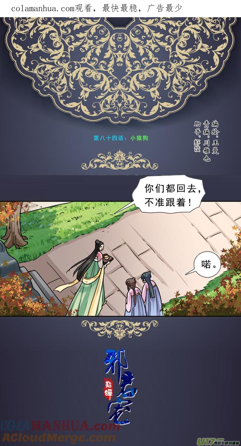 《邪君宠-貂蝉》84 84】小奶狗 第1页