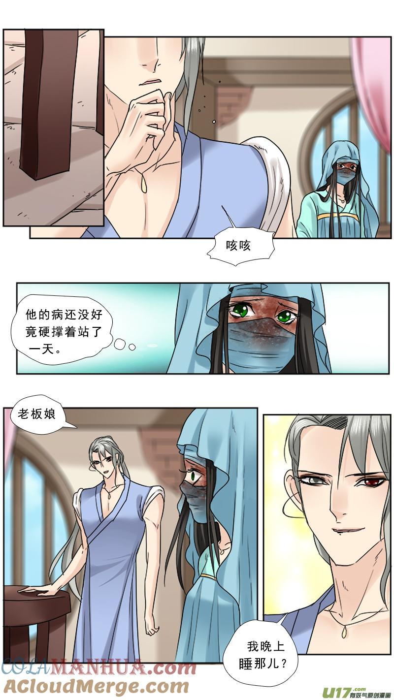 《邪君宠-貂蝉》84 84】小奶狗 第11页