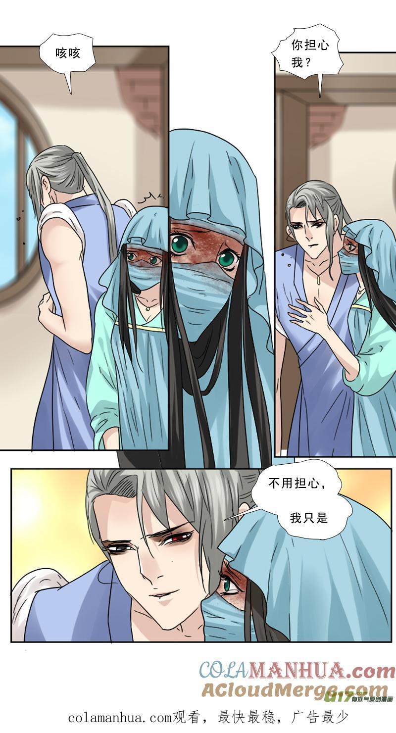 《邪君宠-貂蝉》84 84】小奶狗 第17页