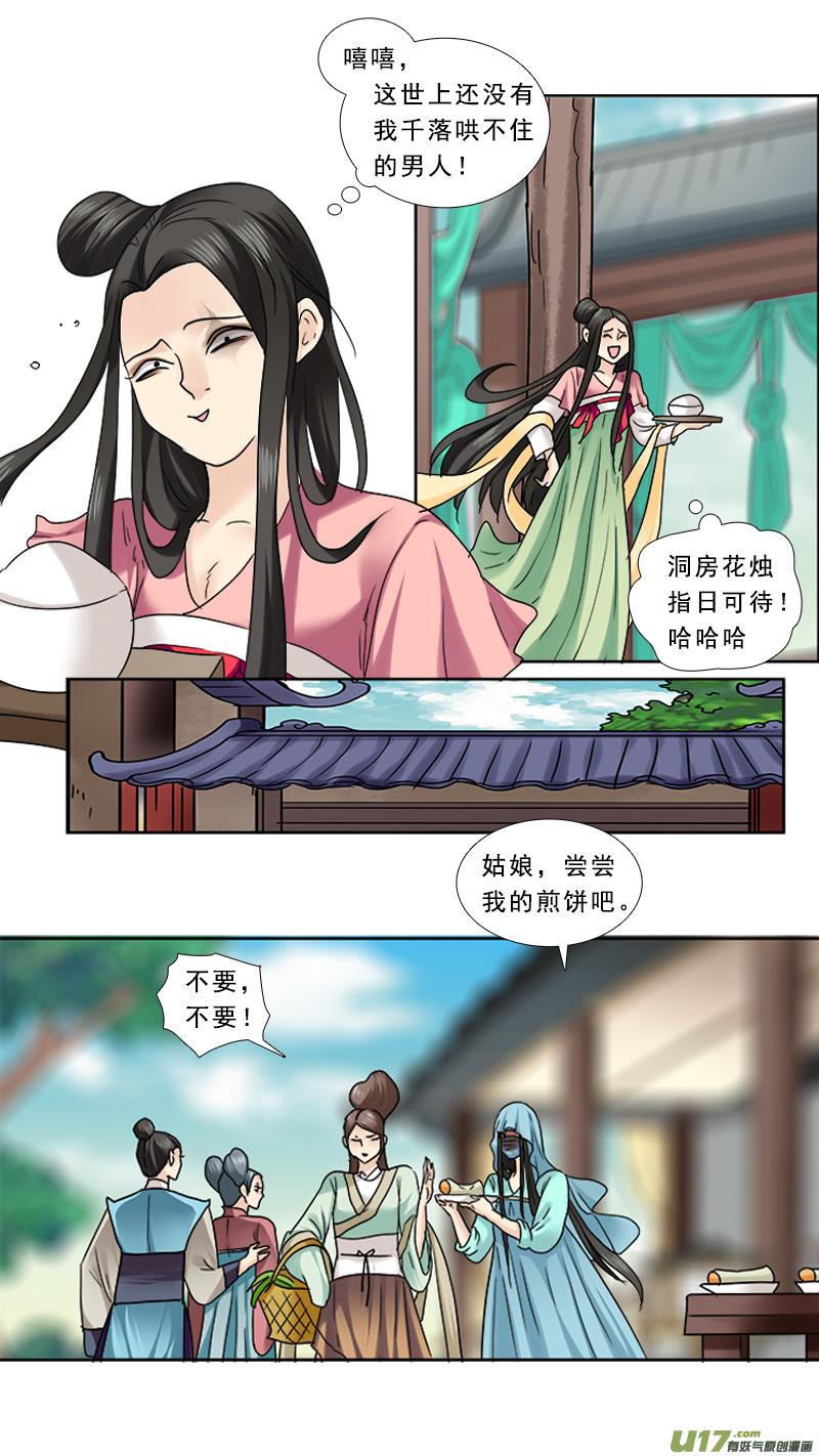 《邪君宠-貂蝉》84 84】小奶狗 第4页