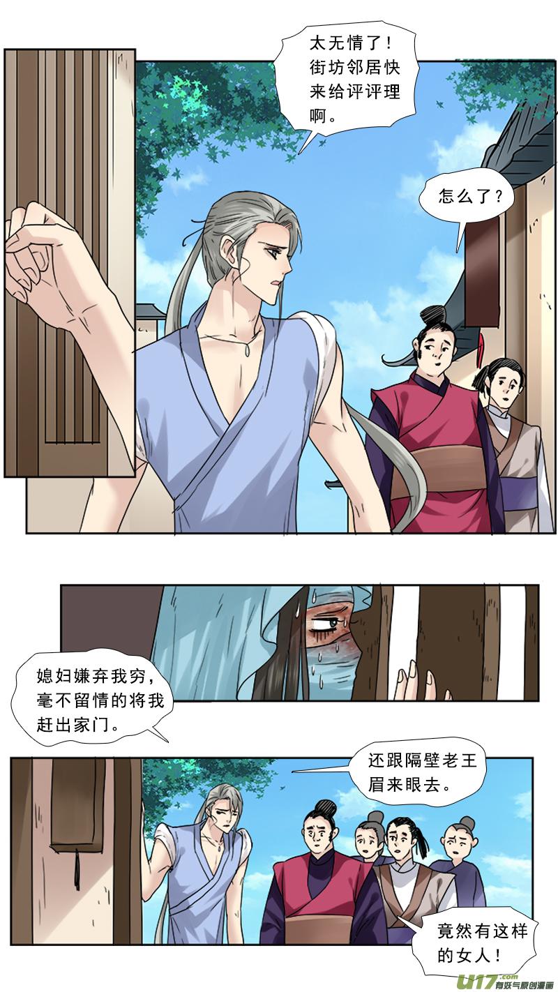 《邪君宠-貂蝉》84 84】小奶狗 第14页