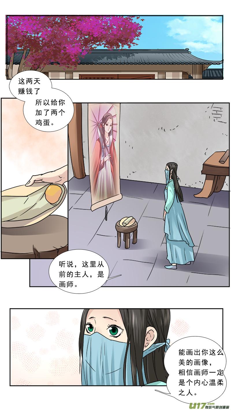《邪君宠-貂蝉》85 85】心头血 第16页