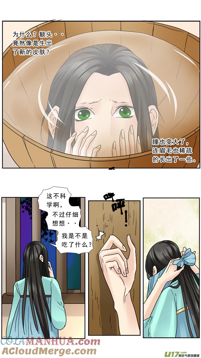 《邪君宠-貂蝉》85 85】心头血 第5页