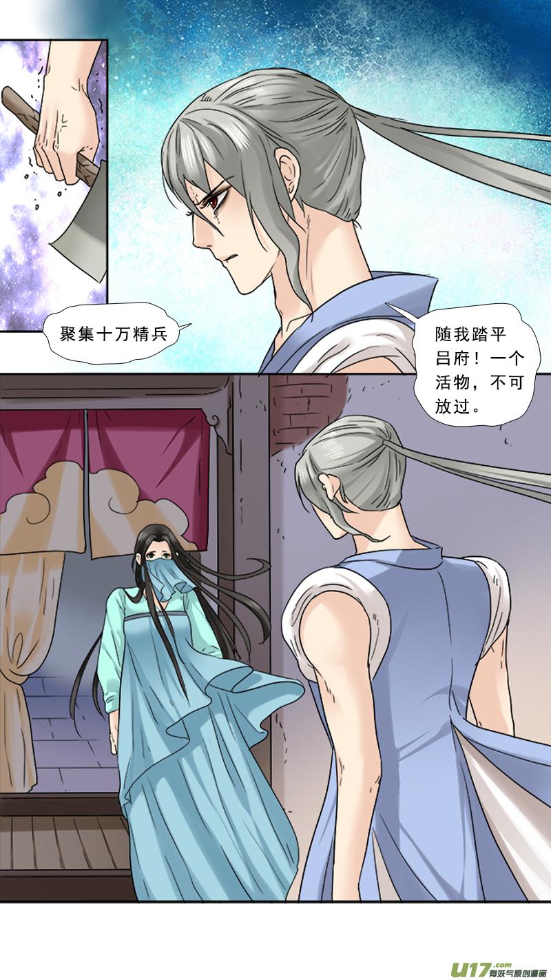 《邪君宠-貂蝉》85 85】心头血 第8页