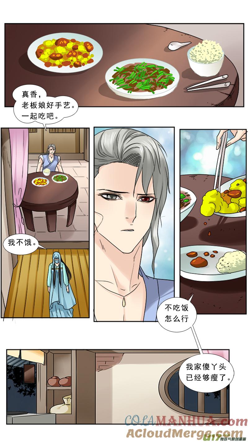 《邪君宠-貂蝉》85 85】心头血 第3页