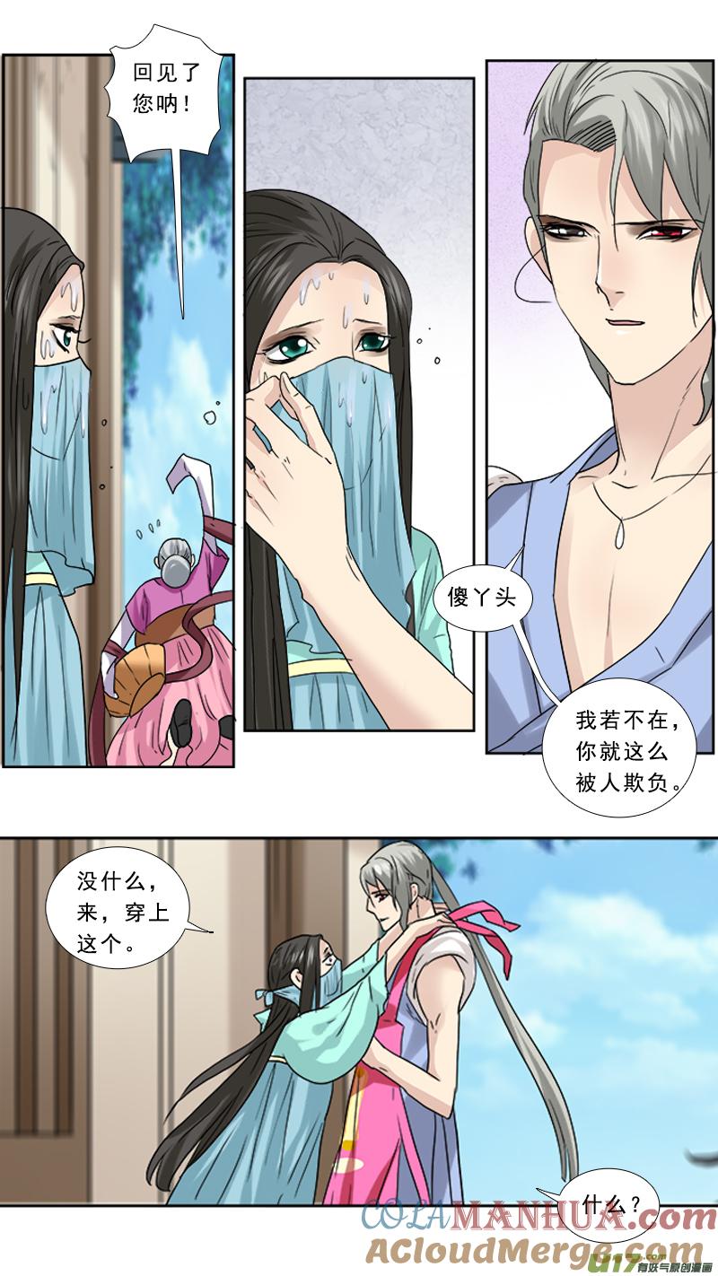 《邪君宠-貂蝉》85 85】心头血 第13页