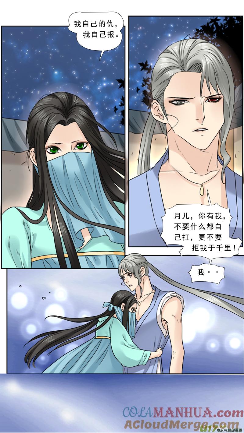 《邪君宠-貂蝉》85 85】心头血 第9页