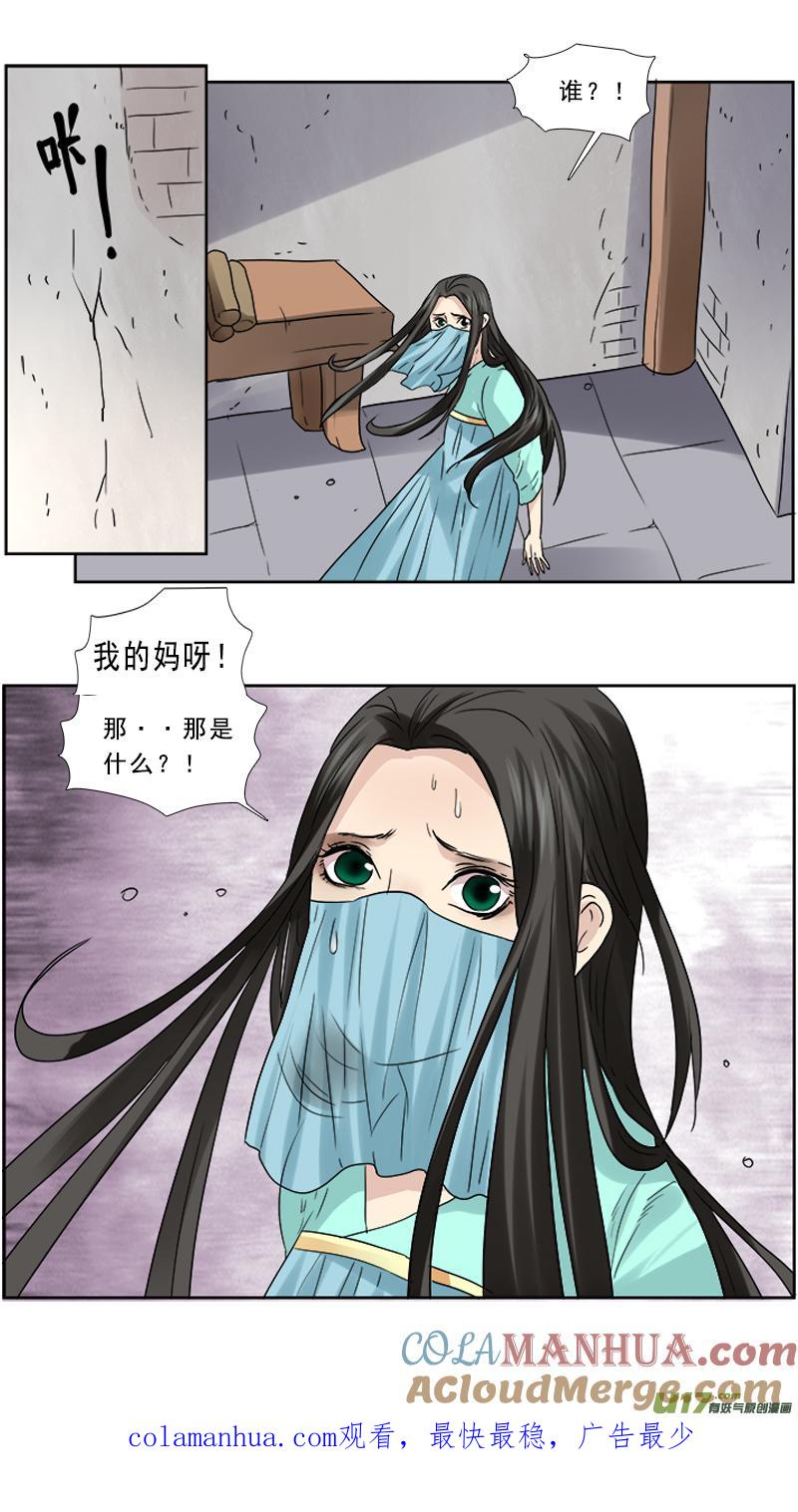 《邪君宠-貂蝉》85 85】心头血 第17页