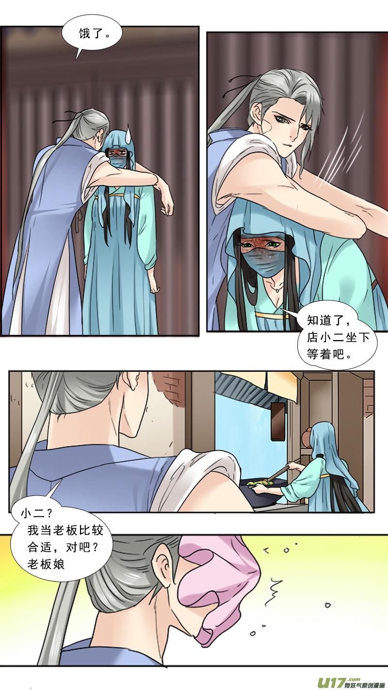 《邪君宠-貂蝉》85 85】心头血 第2页