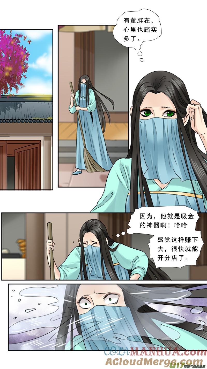 《邪君宠-貂蝉》85 85】心头血 第11页