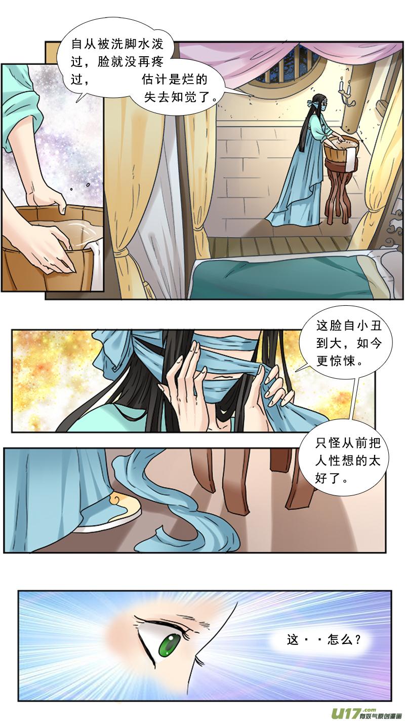 《邪君宠-貂蝉》85 85】心头血 第4页