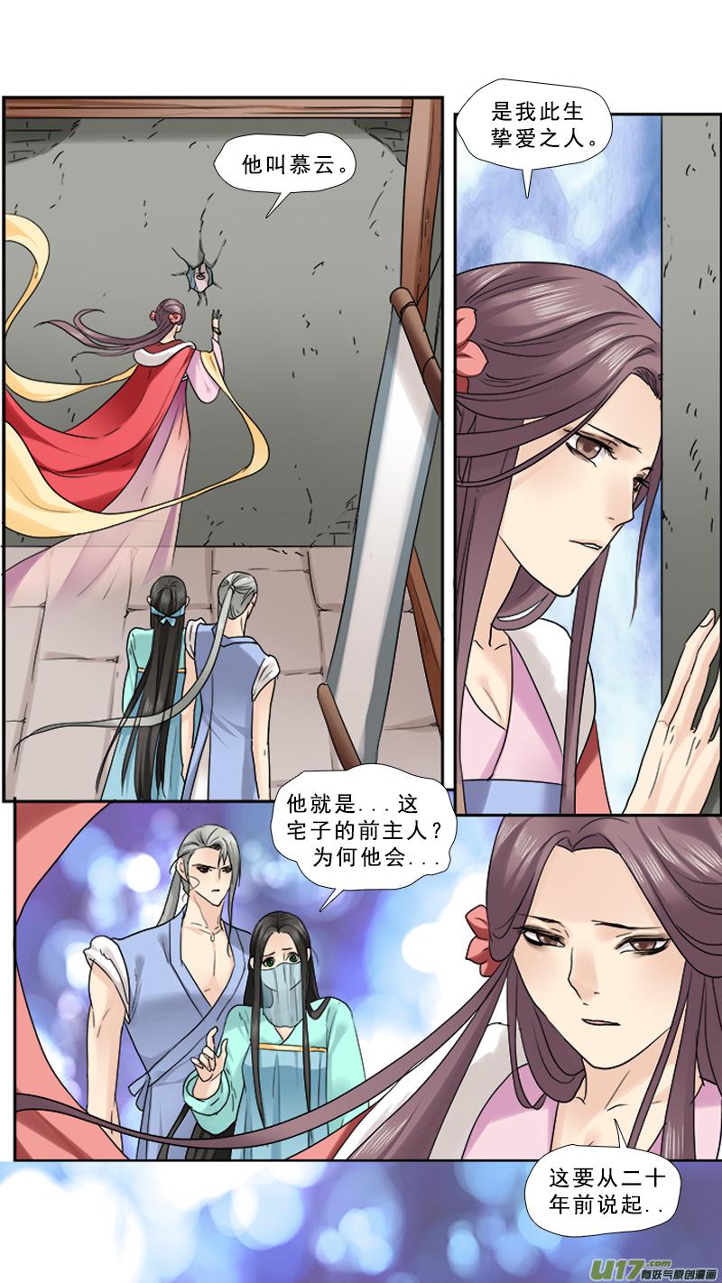 《邪君宠-貂蝉》86 86】翻云覆雨 第4页