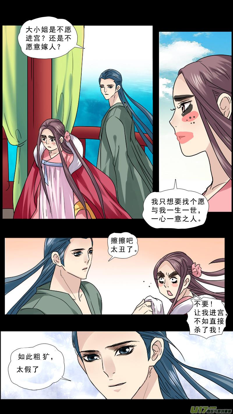 《邪君宠-貂蝉》86 86】翻云覆雨 第14页