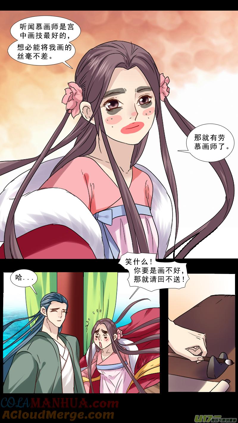 《邪君宠-貂蝉》86 86】翻云覆雨 第13页