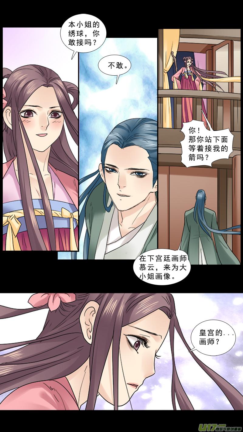 《邪君宠-貂蝉》86 86】翻云覆雨 第10页