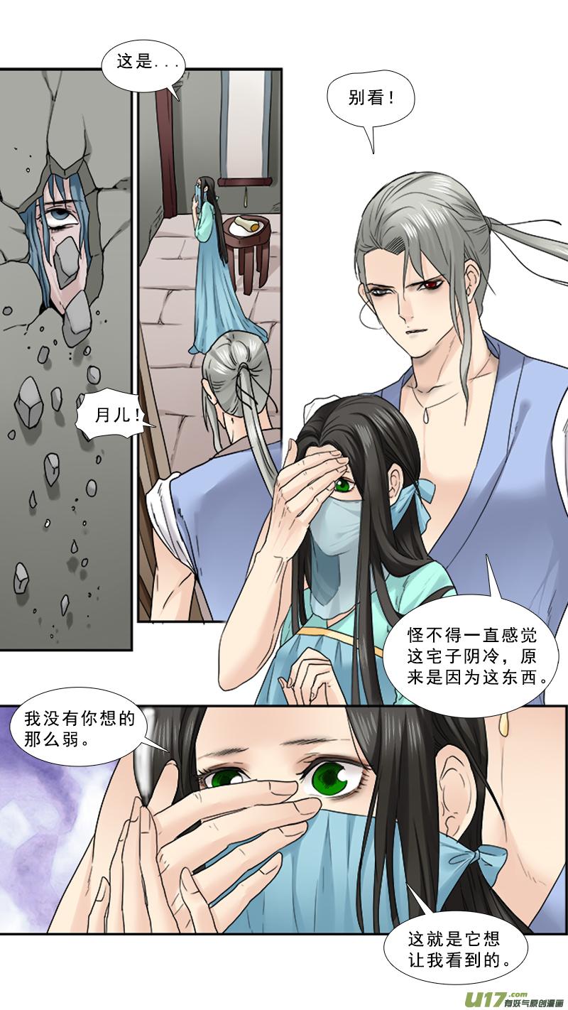 《邪君宠-貂蝉》86 86】翻云覆雨 第2页