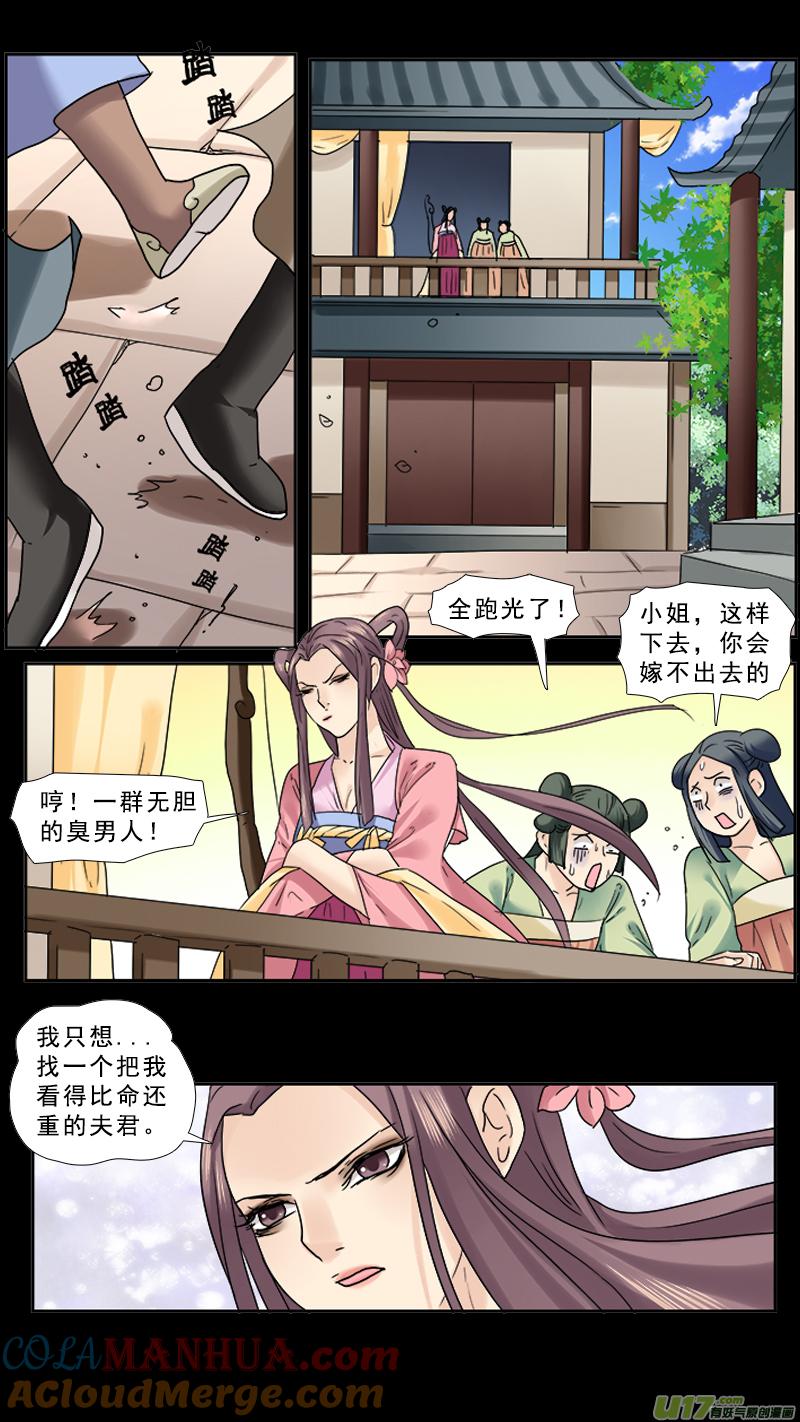 《邪君宠-貂蝉》86 86】翻云覆雨 第7页