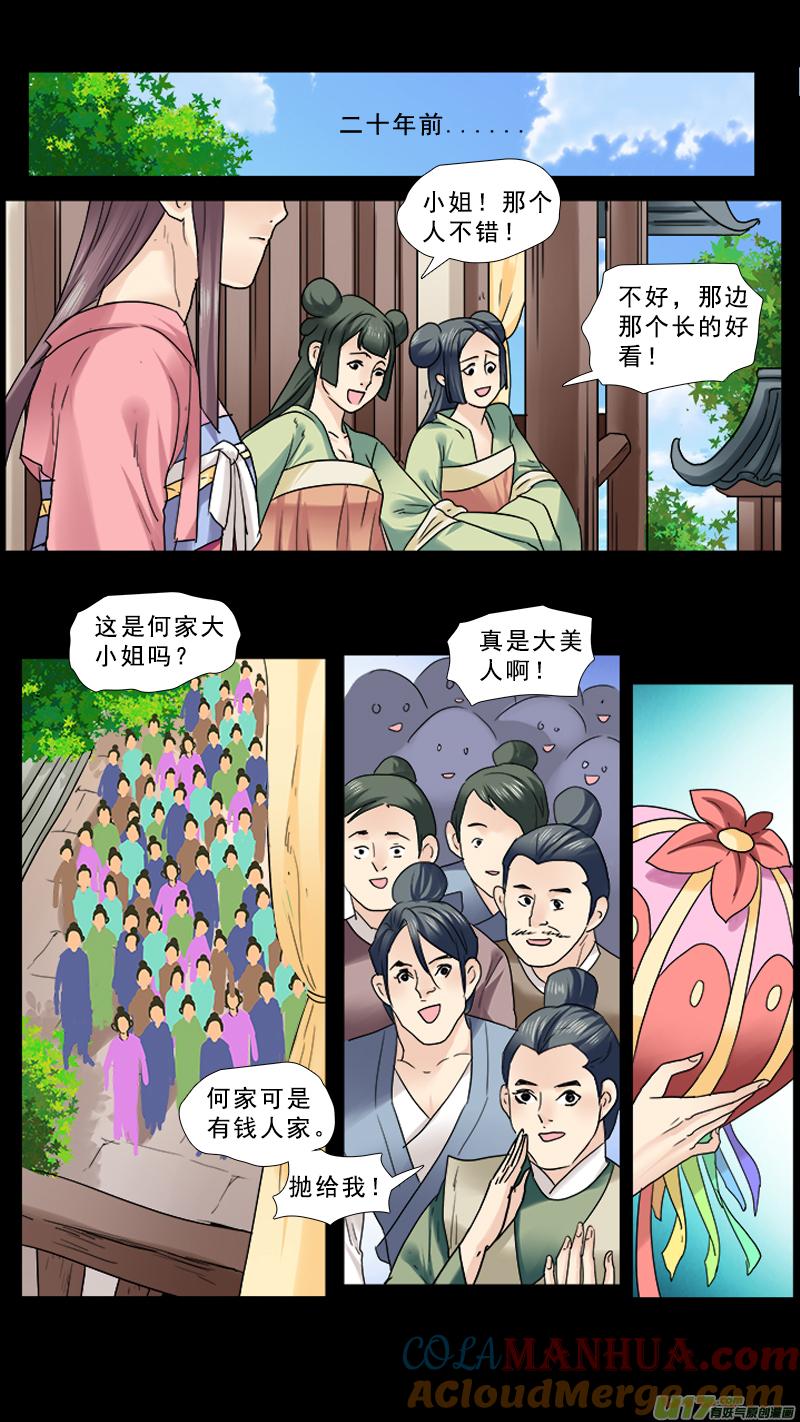 《邪君宠-貂蝉》86 86】翻云覆雨 第5页