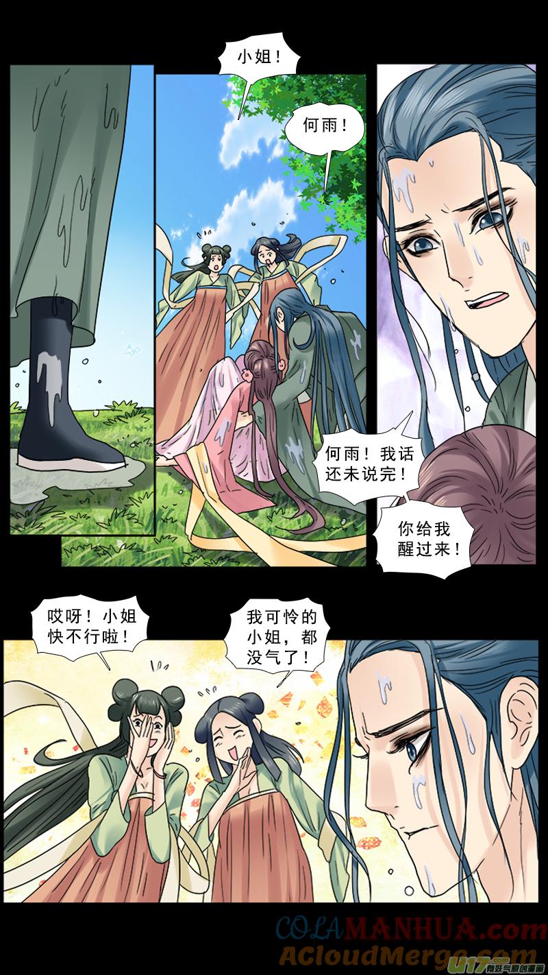 《邪君宠-貂蝉》87 87】美人心计 第7页