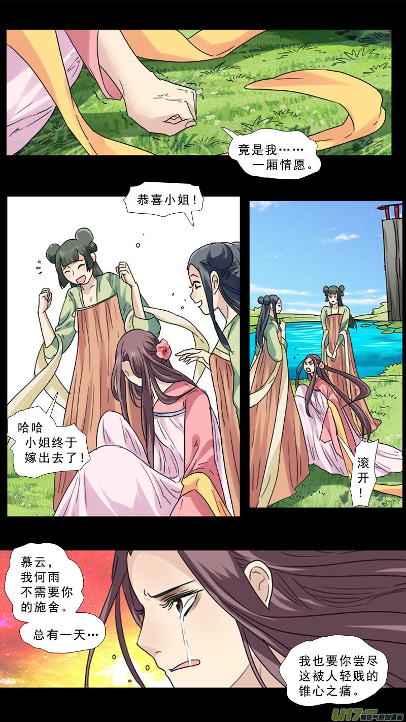 《邪君宠-貂蝉》87 87】美人心计 第14页