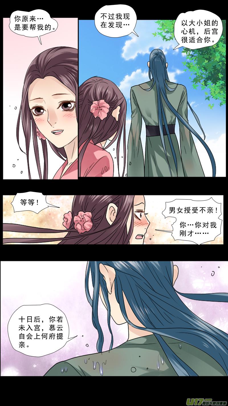 《邪君宠-貂蝉》87 87】美人心计 第12页