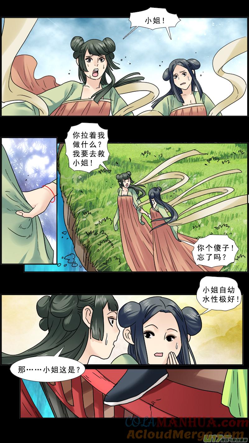 《邪君宠-貂蝉》87 87】美人心计 第5页