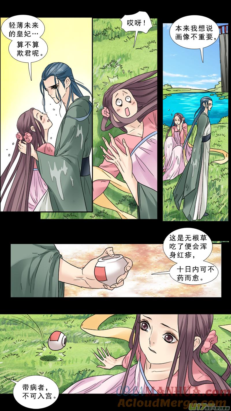 《邪君宠-貂蝉》87 87】美人心计 第11页
