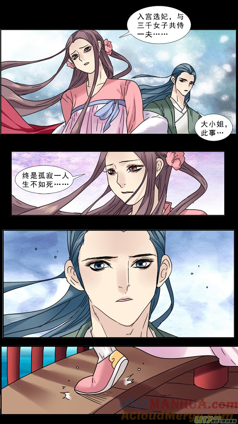《邪君宠-貂蝉》87 87】美人心计 第3页