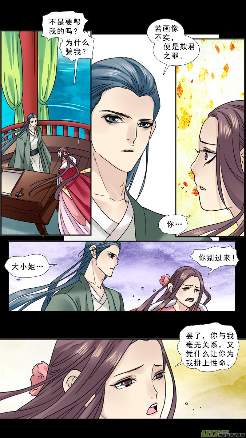《邪君宠-貂蝉》87 87】美人心计 第2页