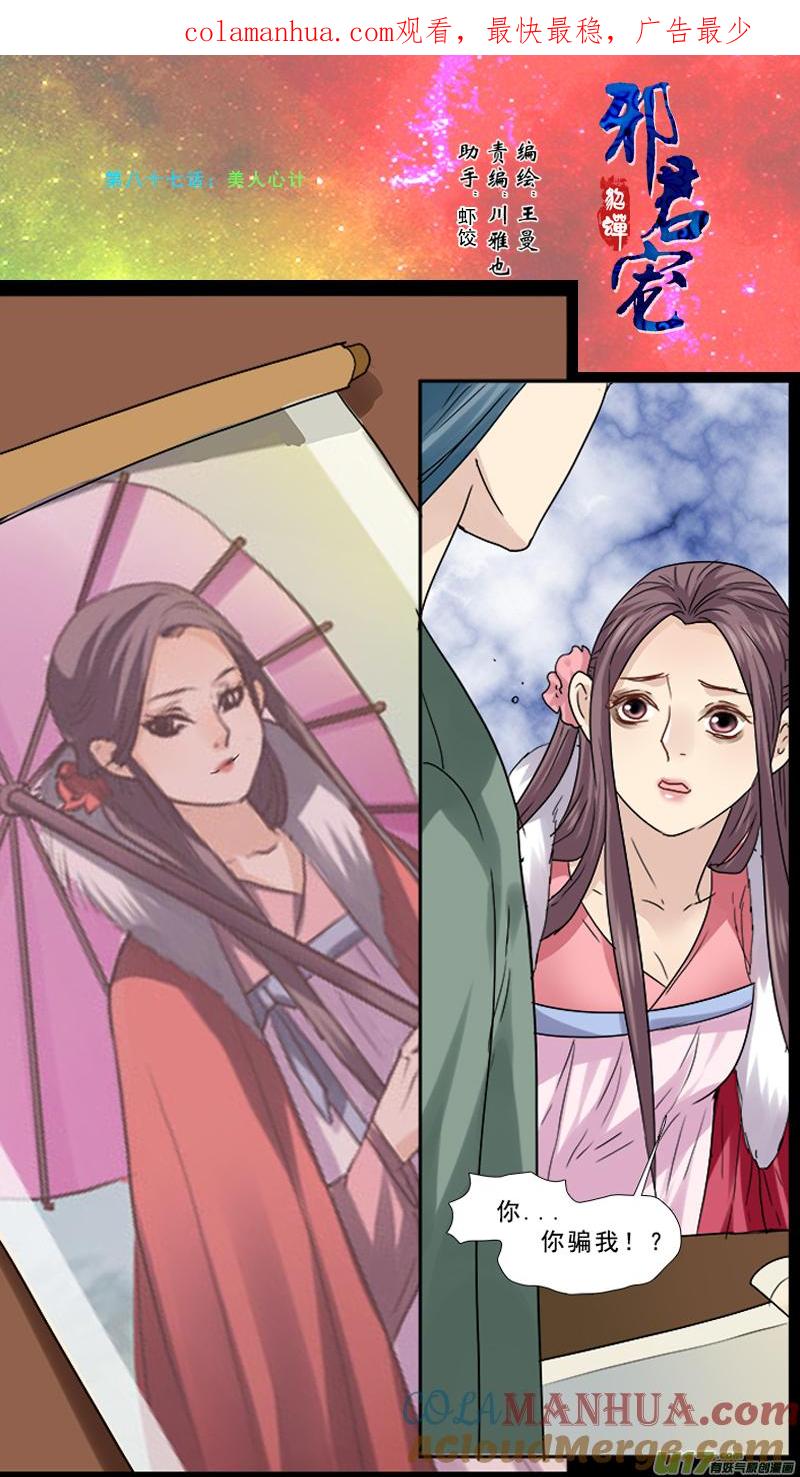 《邪君宠-貂蝉》87 87】美人心计 第1页