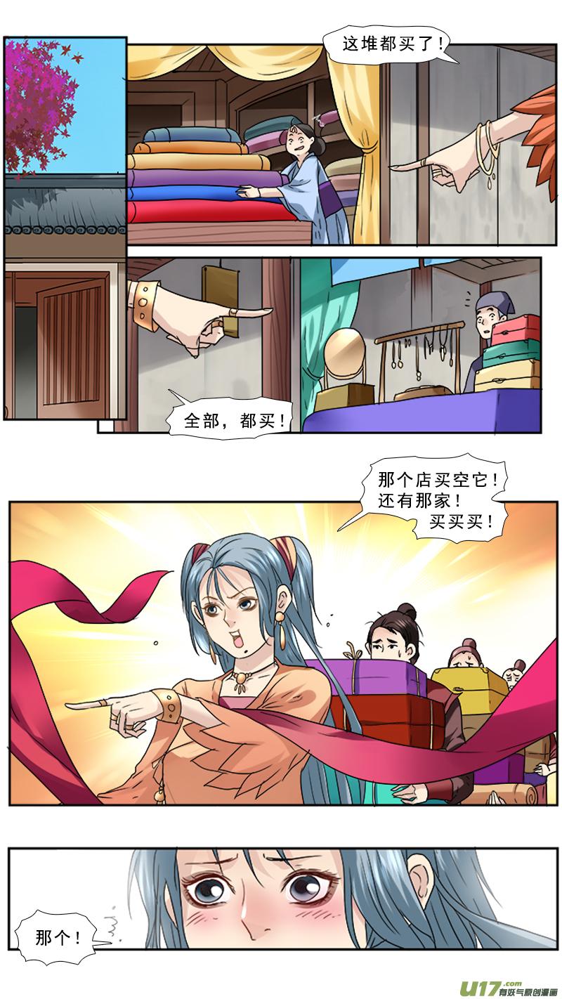 《邪君宠-貂蝉》88 88】臭榴莲 第14页