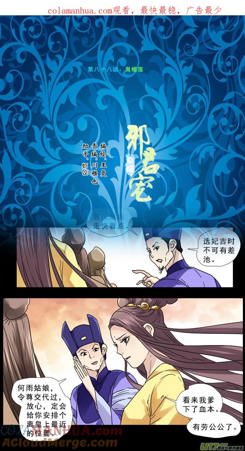《邪君宠-貂蝉》88 88】臭榴莲 第1页