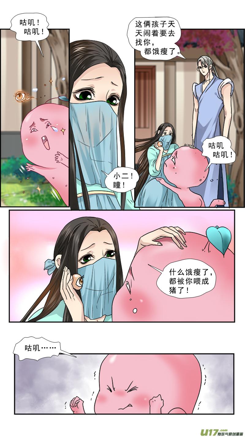 《邪君宠-貂蝉》88 88】臭榴莲 第12页