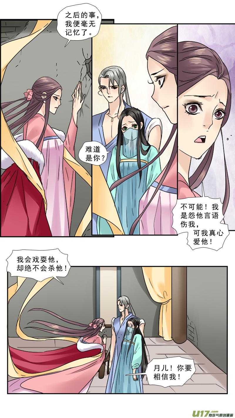 《邪君宠-貂蝉》88 88】臭榴莲 第8页