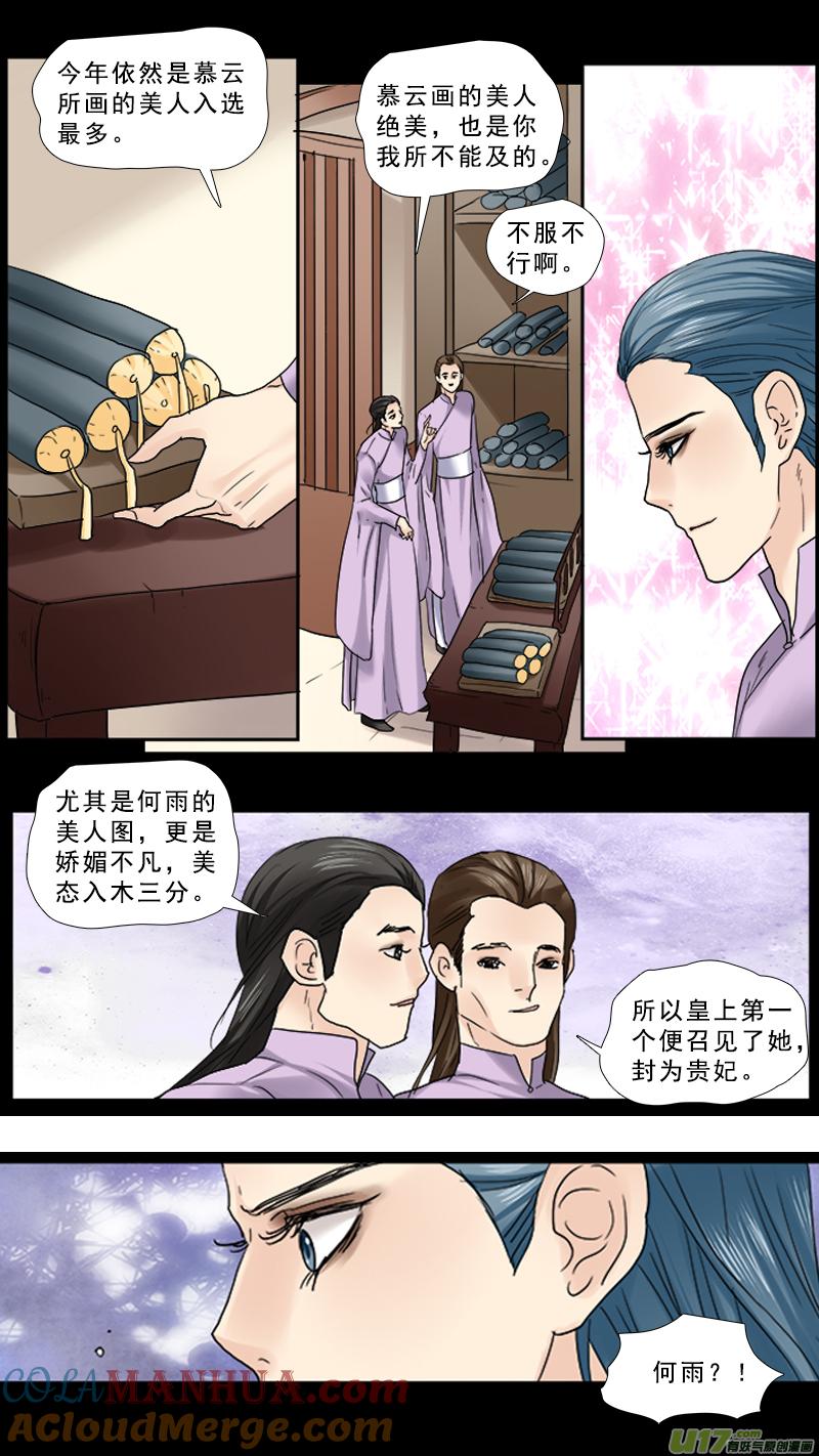 《邪君宠-貂蝉》88 88】臭榴莲 第3页