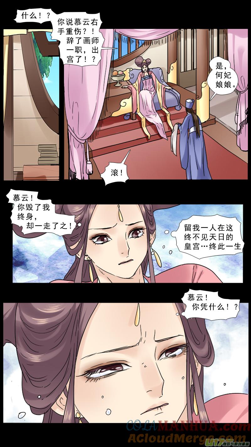 《邪君宠-貂蝉》88 88】臭榴莲 第7页