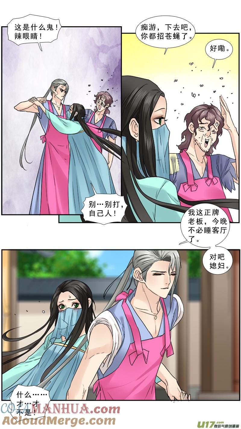 《邪君宠-貂蝉》89 89】店小二我买了 第11页