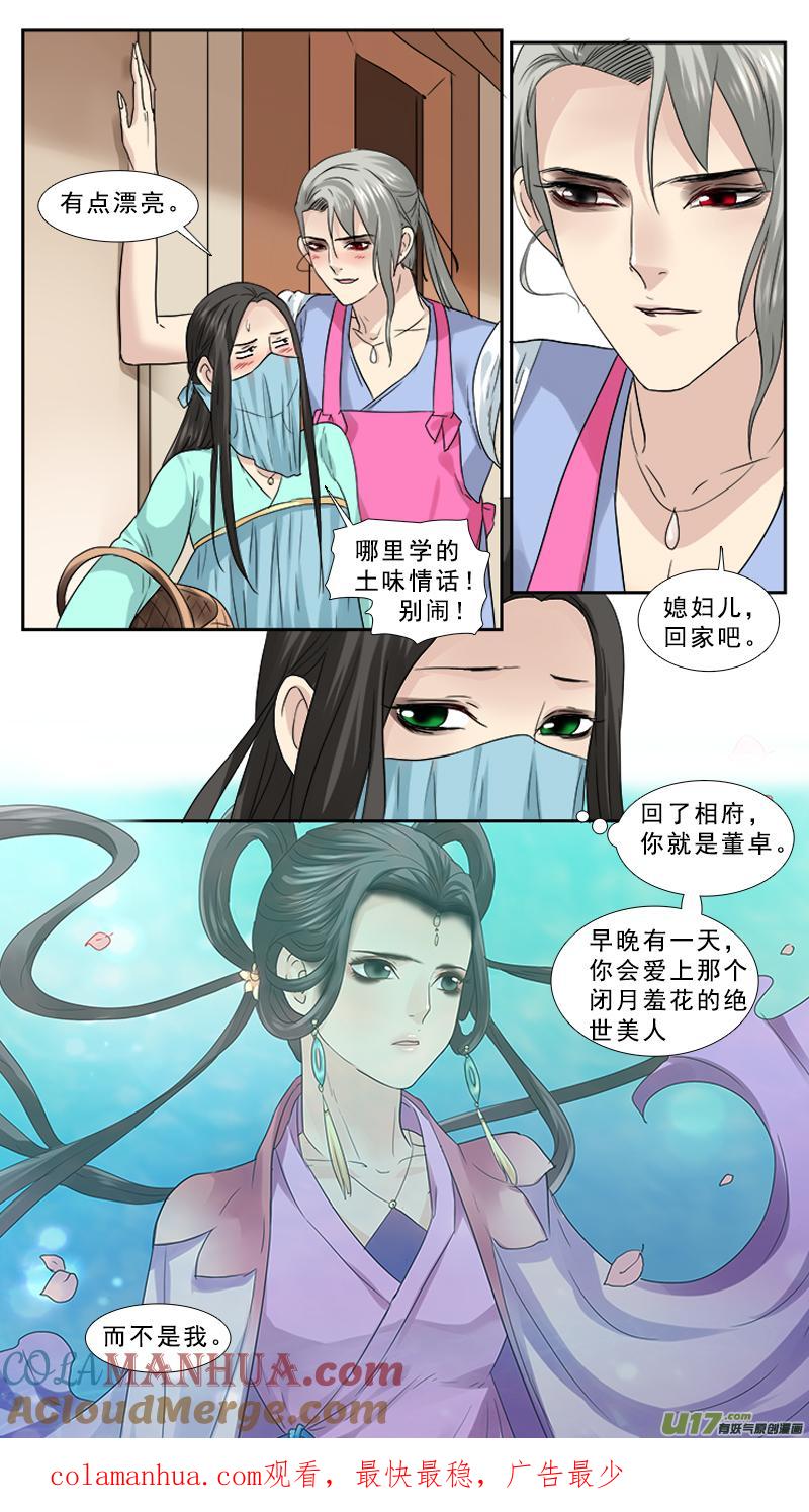 《邪君宠-貂蝉》89 89】店小二我买了 第17页