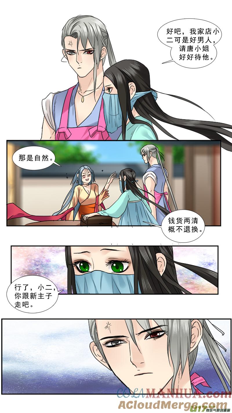 《邪君宠-貂蝉》89 89】店小二我买了 第3页