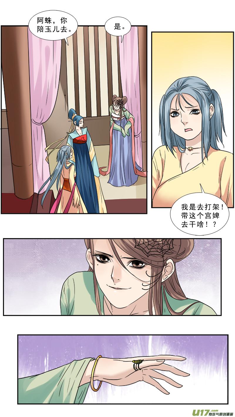 《邪君宠-貂蝉》89 89】店小二我买了 第14页