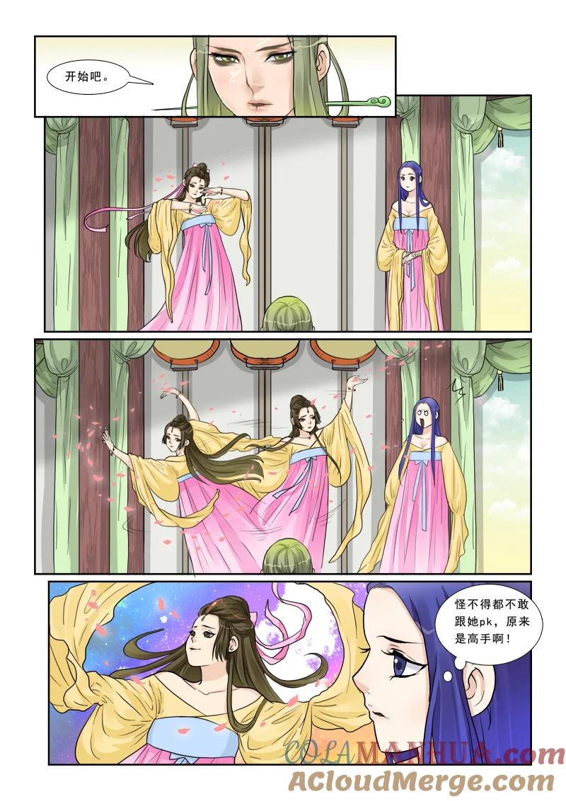 《邪君宠-貂蝉》9 9】美人心计 第13页