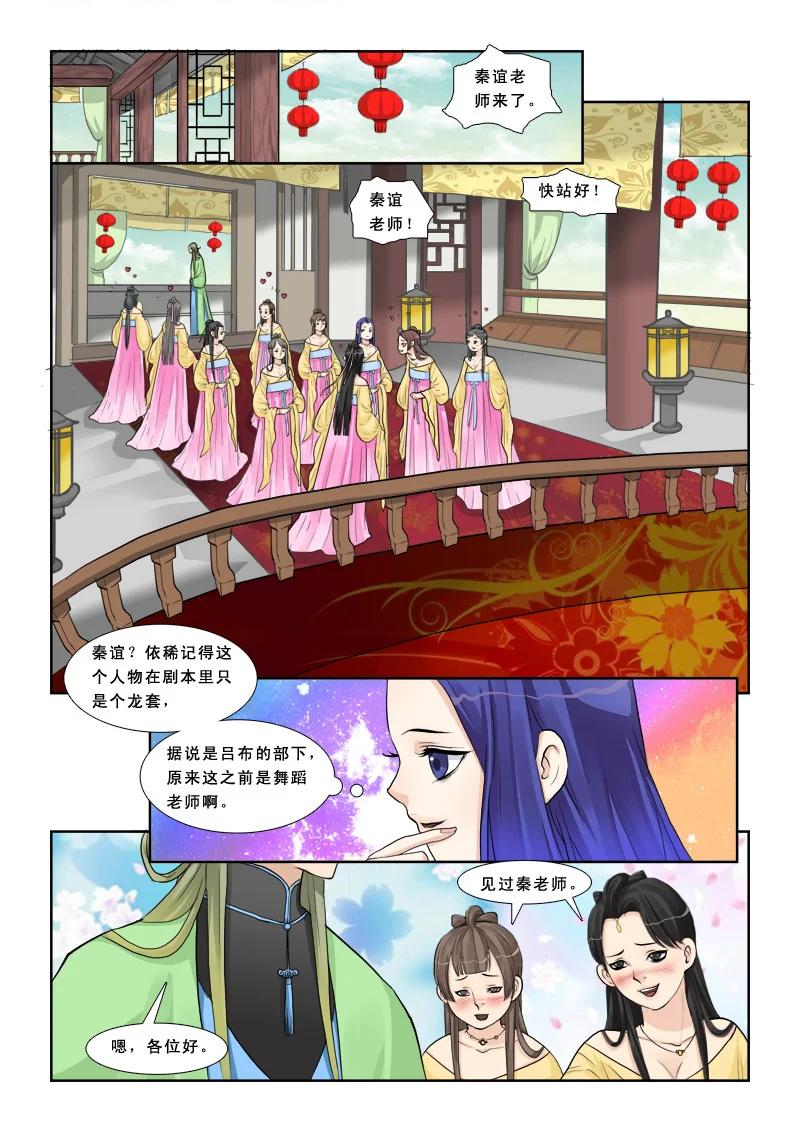 《邪君宠-貂蝉》9 9】美人心计 第8页