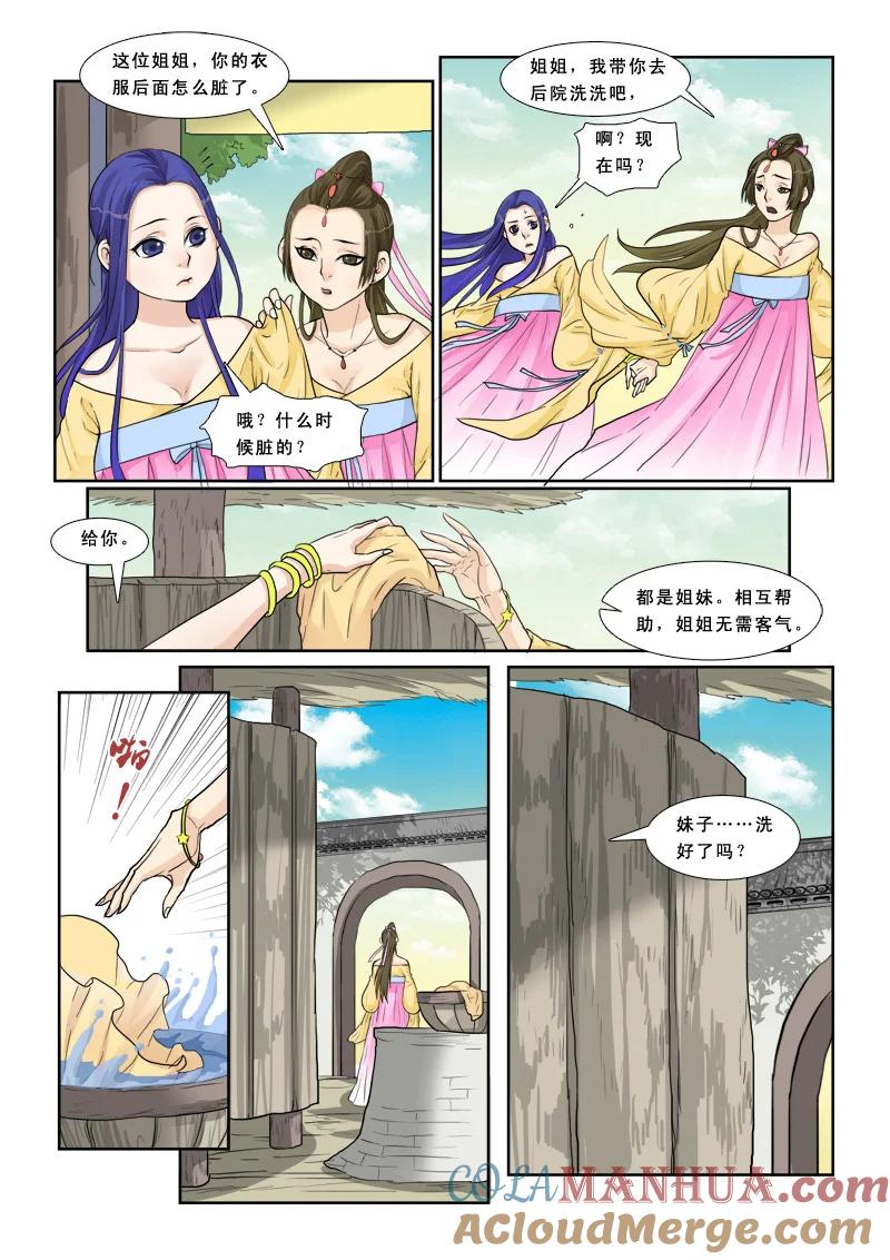 《邪君宠-貂蝉》9 9】美人心计 第5页