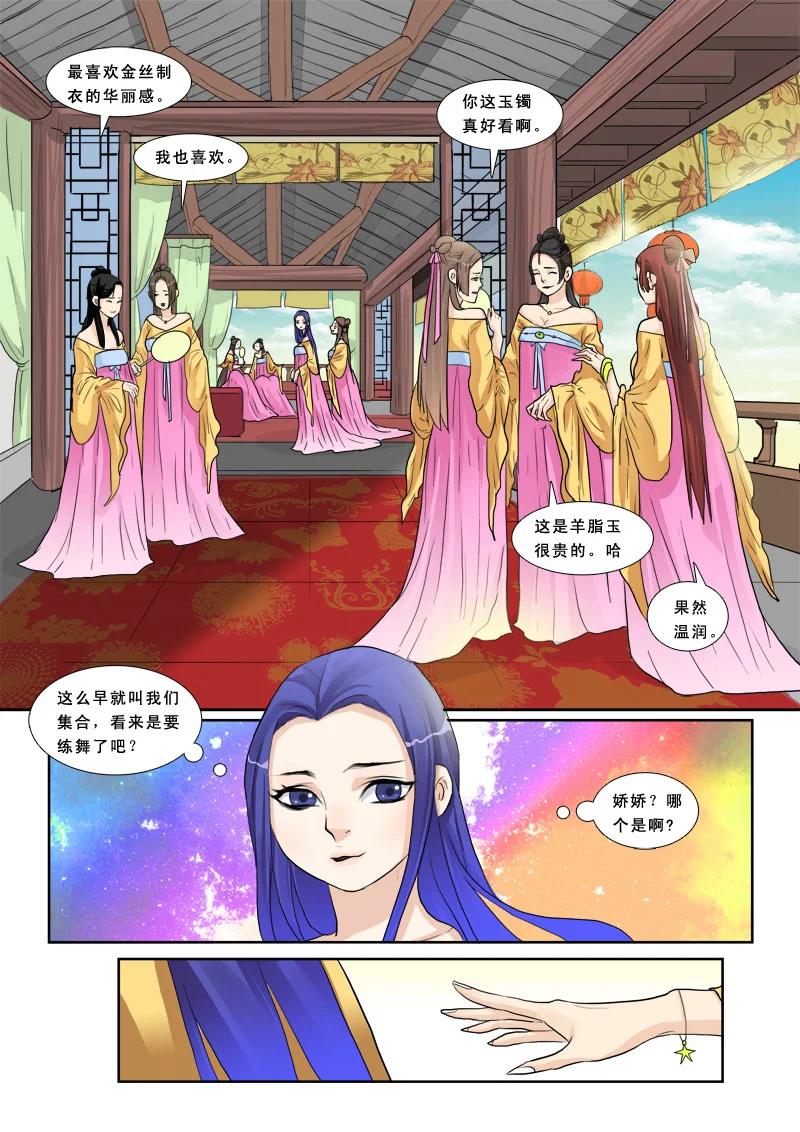 《邪君宠-貂蝉》9 9】美人心计 第4页