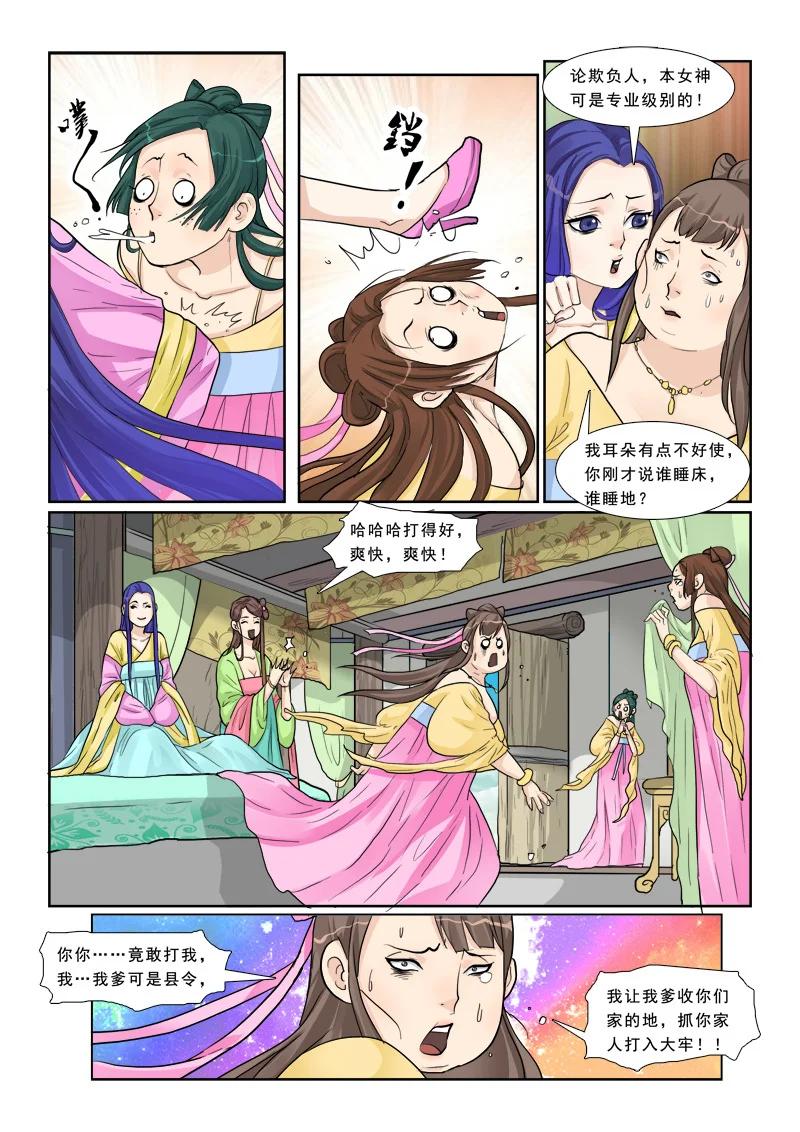 《邪君宠-貂蝉》9 9】美人心计 第2页