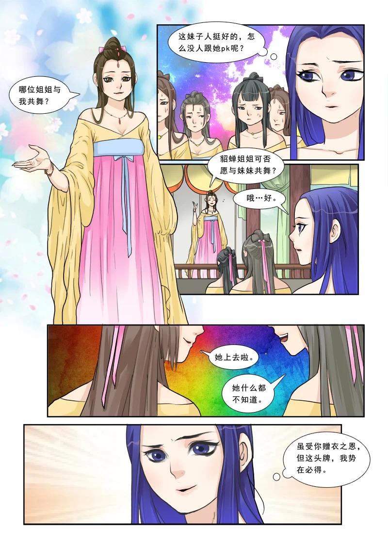 《邪君宠-貂蝉》9 9】美人心计 第12页