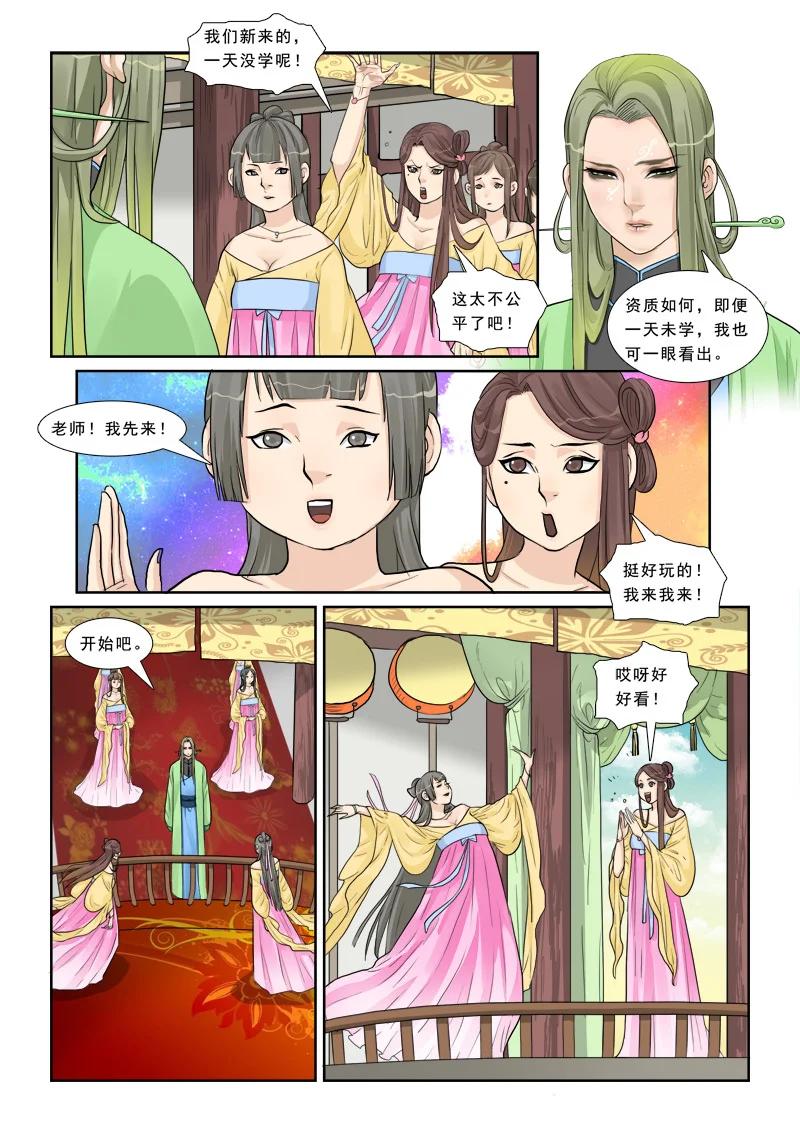 《邪君宠-貂蝉》9 9】美人心计 第10页