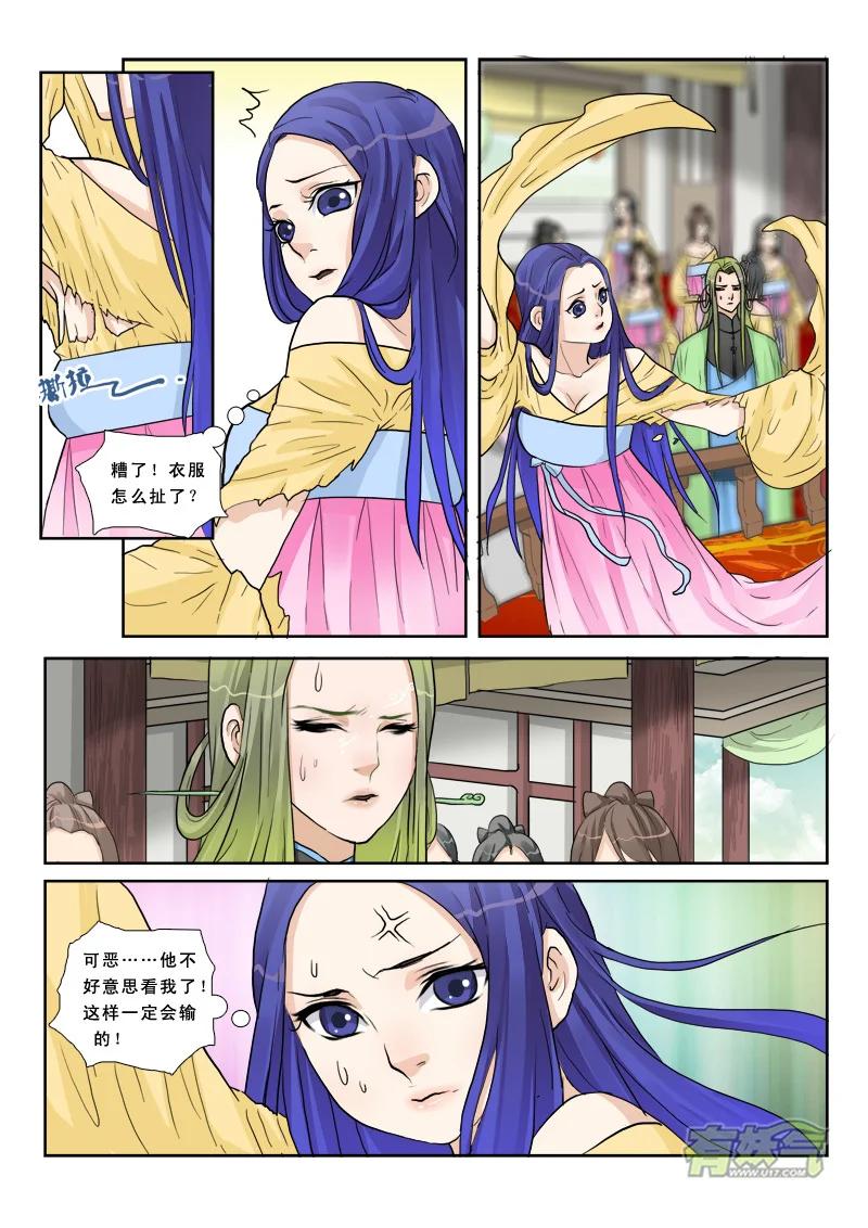 《邪君宠-貂蝉》9 9】美人心计 第16页