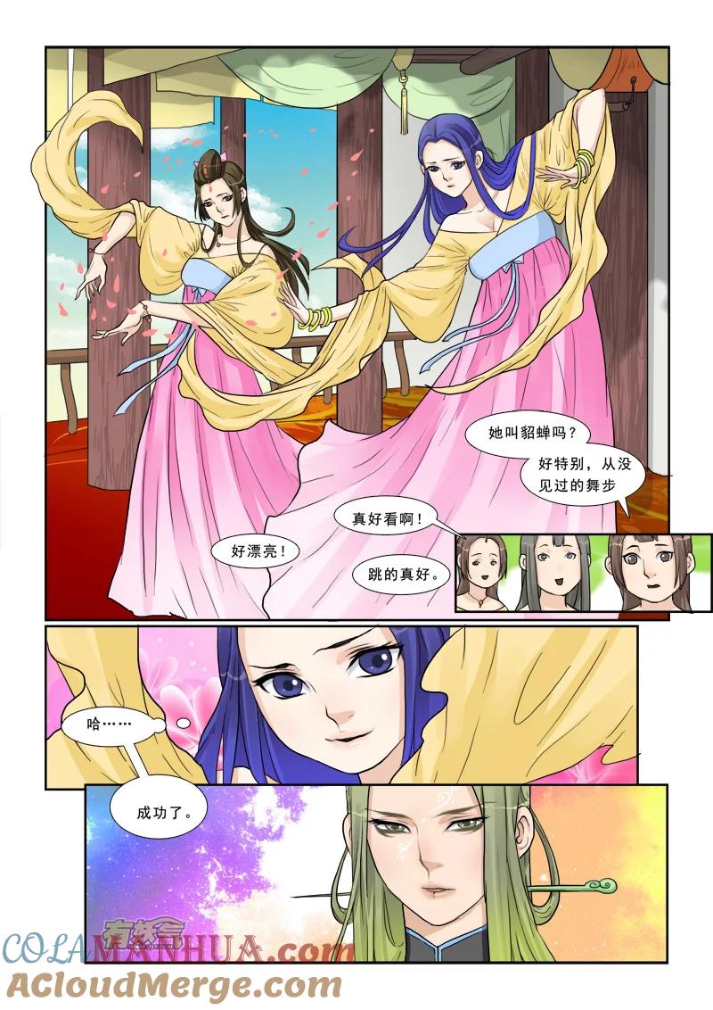 《邪君宠-貂蝉》9 9】美人心计 第15页
