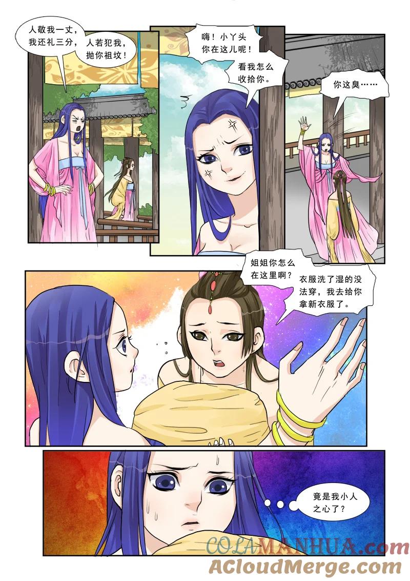 《邪君宠-貂蝉》9 9】美人心计 第7页